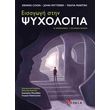 eisagogi stin psyxologia photo eisagogi stin psyxologia photo