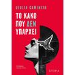 to kako poy den yparxei photo