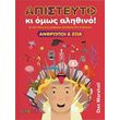 apisteyto ki omos alithino anthropoi zoa photo