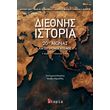 diethnis istoria photo