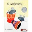 o alexandros photo