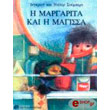 i margarita kai i magissa photo i margarita kai i magissa photo