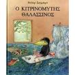 o kitrinomytis thalassinos photo o kitrinomytis thalassinos photo