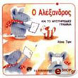 o alexandros kai to mystiriodes gramma photo o alexandros kai to mystiriodes gramma photo