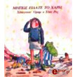 mipos eidate to xari photo mipos eidate to xari photo