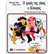 o xoros tis gataso kokoras photo o xoros tis gataso kokoras photo