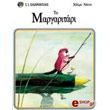 to margaritari photo to margaritari photo