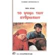 to psomi ton anthropon photo