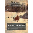 kamoyraska photo