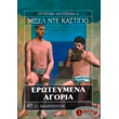 eroteymena agoria photo eroteymena agoria photo