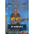 i kithara photo i kithara photo