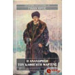 i anaxorisi toy kathigiti martens photo