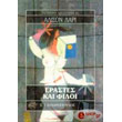 erastes kai filoi photo erastes kai filoi photo