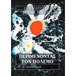 perimenontas ton polemo photo