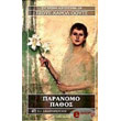 paranomo pathos photo paranomo pathos photo