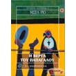 i berga toy papagaloy photo i berga toy papagaloy photo