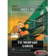 to moiraio lathos photo to moiraio lathos photo