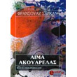 aima akoyarelas photo aima akoyarelas photo