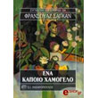 ena kapoio xamogelo photo ena kapoio xamogelo photo