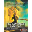 ta thaymasia synnefa photo ta thaymasia synnefa photo