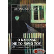 o kathenas me to nomo toy photo o kathenas me to nomo toy photo