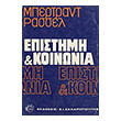 epistimi kai koinonia photo epistimi kai koinonia photo