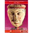 o ellinikos eyergetismos photo o ellinikos eyergetismos photo