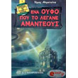 ena oyfo poy to legane amanteoys photo ena oyfo poy to legane amanteoys photo