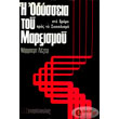 i odysseia toy marxismoy photo i odysseia toy marxismoy photo