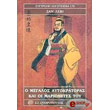 o megalos aytokratoras kai oi marionetes toy photo