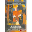 i klimaka toy xronoy photo i klimaka toy xronoy photo