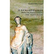 o ermafroditos photo