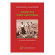 exoristoi stin alonniso photo exoristoi stin alonniso photo