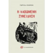 i labomeni syneidisi photo i labomeni syneidisi photo