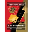 o afisokollitis photo o afisokollitis photo