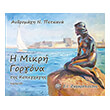 i mikri gorgona tis kopegxagis photo i mikri gorgona tis kopegxagis photo