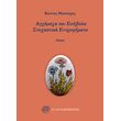 agxemaxa kai ekibola stoxastika entryfimata photo agxemaxa kai ekibola stoxastika entryfimata photo