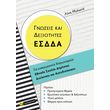 gnoseis kai dexiotites esdda photo gnoseis kai dexiotites esdda photo