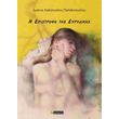 i epistrofi tis eyrydikis photo i epistrofi tis eyrydikis photo