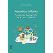 anakalypto ti fysiki photo anakalypto ti fysiki photo