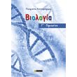 biologia g gymnasioy photo biologia g gymnasioy photo