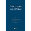 syntagma tis elladas photo syntagma tis elladas photo