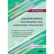 diamorfomenos polykodikas esdi dikastikon ypallilon photo diamorfomenos polykodikas esdi dikastikon ypallilon photo