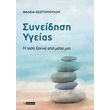 syneidisi ygeias photo