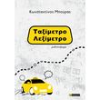 taximetro leximetro photo taximetro leximetro photo