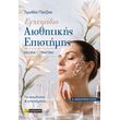 egxeiridio aisthitikis epistimis photo