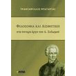 filosofia kai aisthitiki sto ystero ergo toy dsolomoy photo filosofia kai aisthitiki sto ystero ergo toy dsolomoy photo