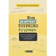 ena mystirio toyrkiko eggrafo peri toy kathestotos toy oikoymenikoy patriarxeioy photo ena mystirio toyrkiko eggrafo peri toy kathestotos toy oikoymenikoy patriarxeioy photo