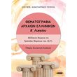 thematografia arxaion ellinikon b lykeioy photo