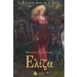 eliza to basileio pera ap to dasos photo eliza to basileio pera ap to dasos photo